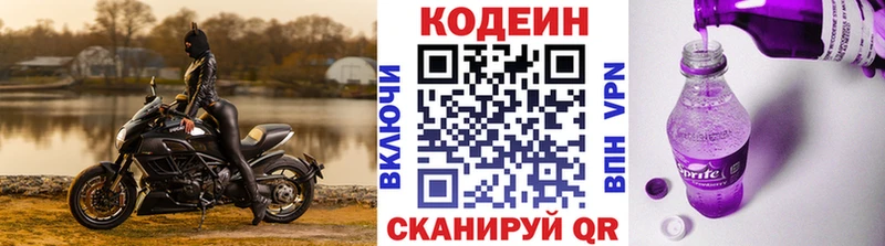 Кодеиновый сироп Lean Purple Drank  где купить наркоту  Камызяк 